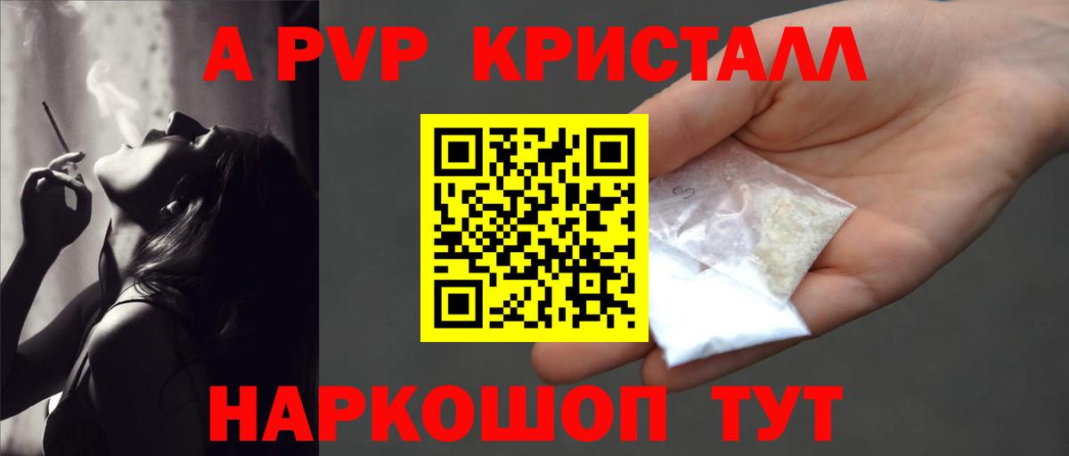 A PVP СК КРИС  А ПВП Соль  A-PVP Соль  Вход с VPN  Солнечногорск 
