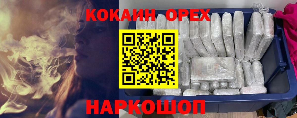 КОКАИН Перу  КОКАИН Эквадор  COCAIN  Вход с VPN  Солнечногорск 