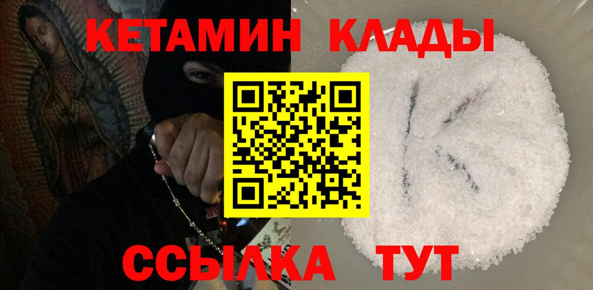КЕТАМИН ketamine  Вход с VPN  Солнечногорск 