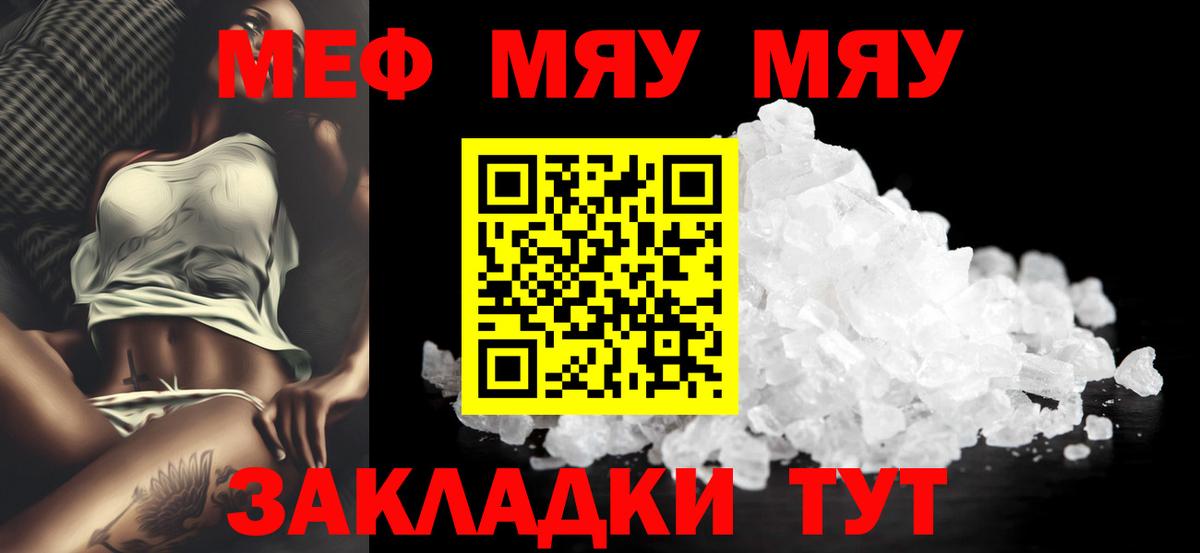 Меф мяу мяу Солнечногорск